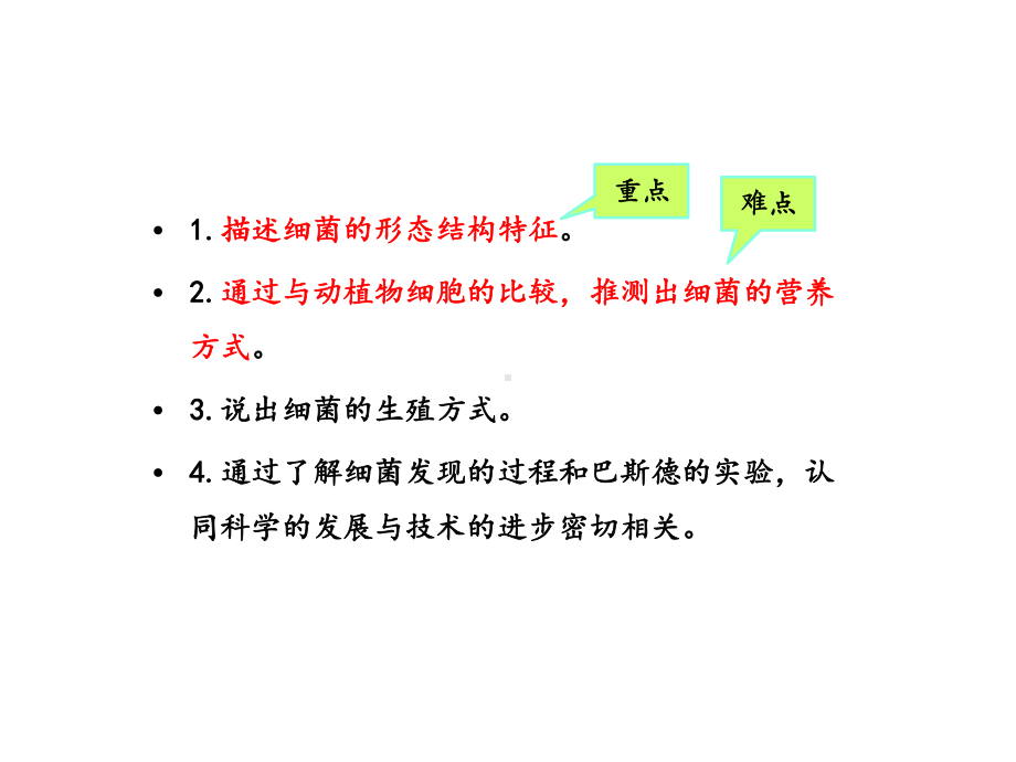 人教版八年级生物上册细菌课件-2.pptx_第3页