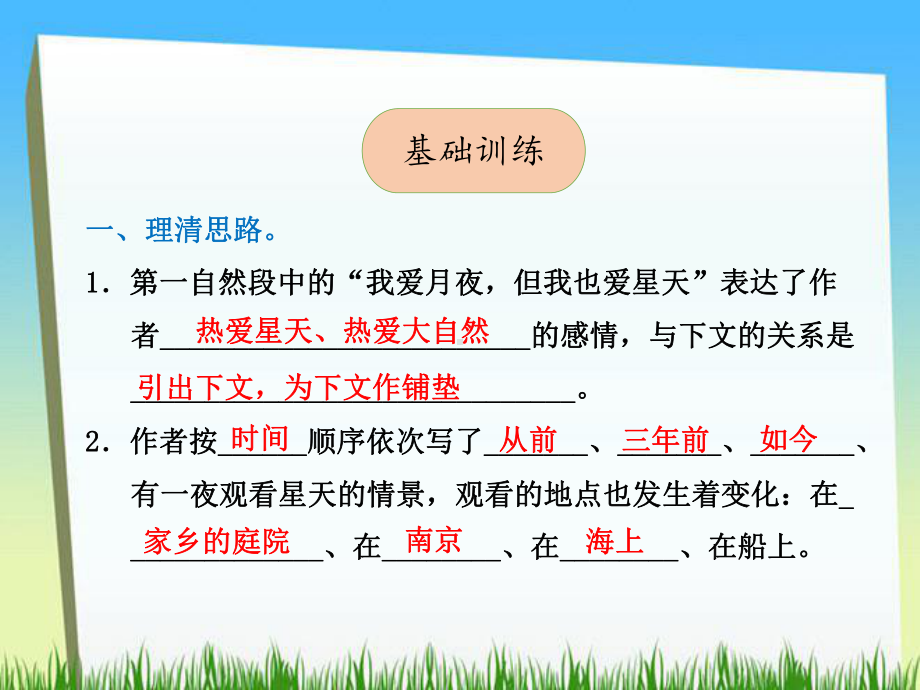 部编版四年级语文上册《4繁星》知识要点练习题复习课件.pptx_第2页