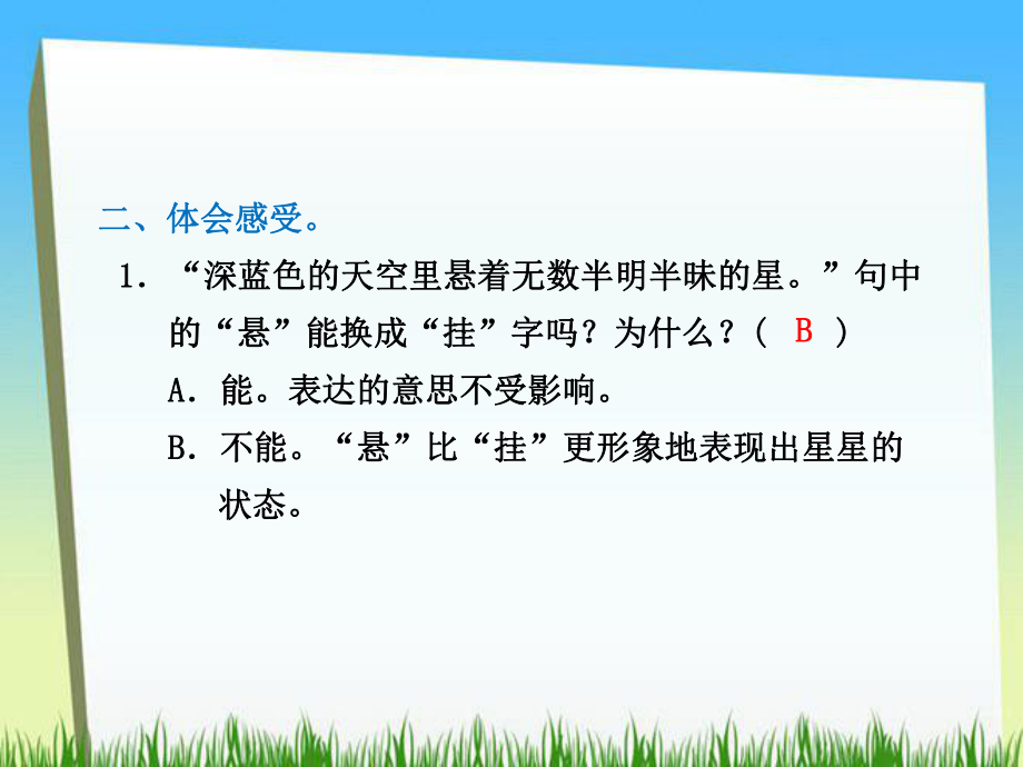 部编版四年级语文上册《4繁星》知识要点练习题复习课件.pptx_第3页