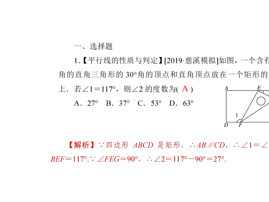 人教版初中数学中考第一轮复习易错专项训练课件(三)三角形与四边形(共36张)-2.pptx_第2页