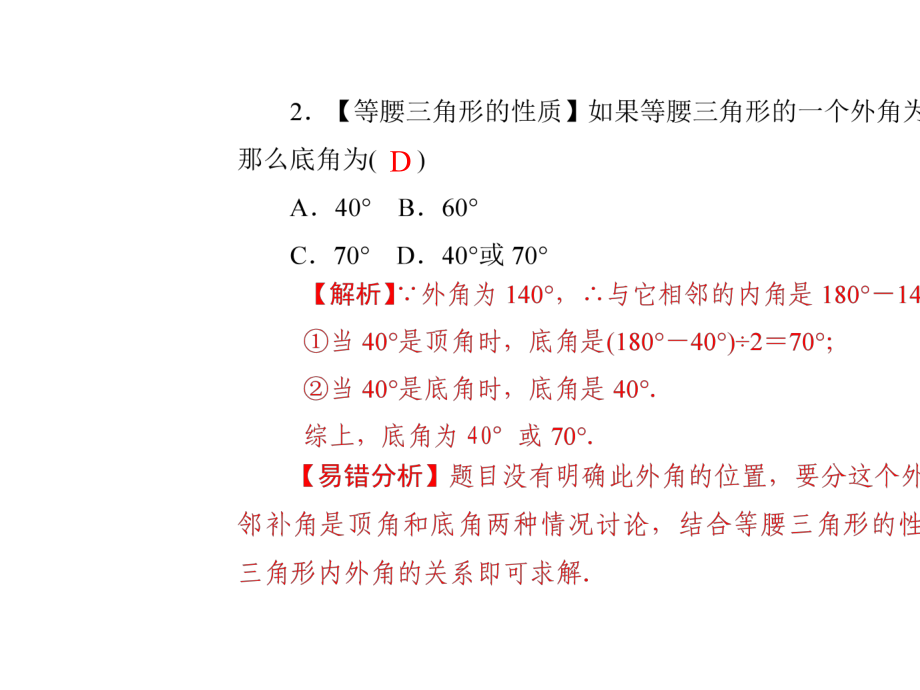 人教版初中数学中考第一轮复习易错专项训练课件(三)三角形与四边形(共36张)-2.pptx_第3页