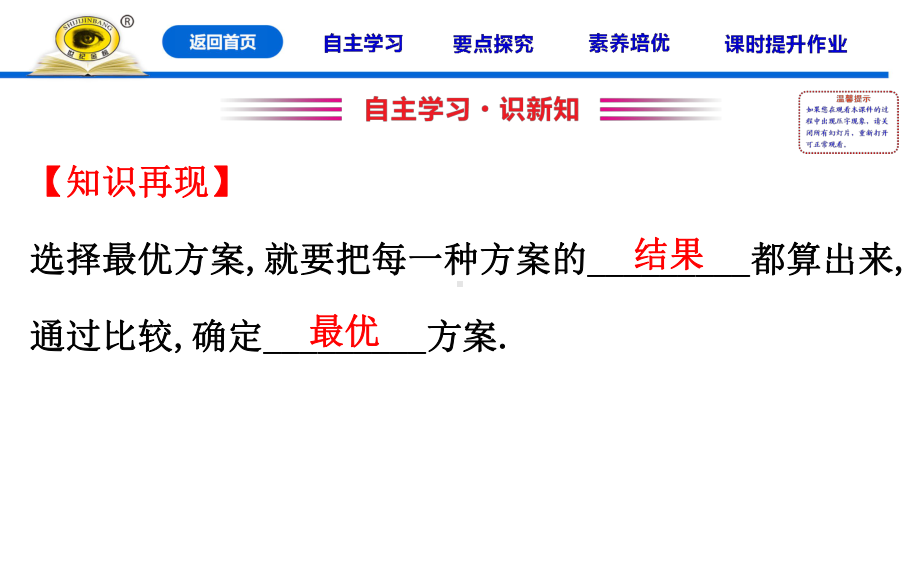 人教版七年级上册数学同步培优课件344实际问题与一元一次方程.ppt_第2页