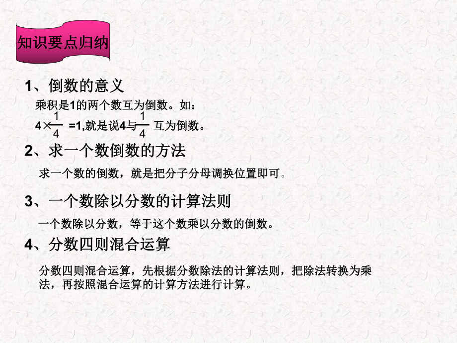 青岛版六三制六年级上册数学分数除法整理复习课件.ppt_第2页