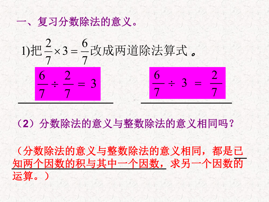 青岛版六三制六年级上册数学分数除法整理复习课件.ppt_第3页