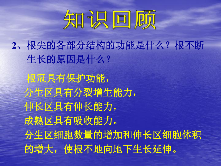 根对水分的吸收精选教学课件.ppt_第3页