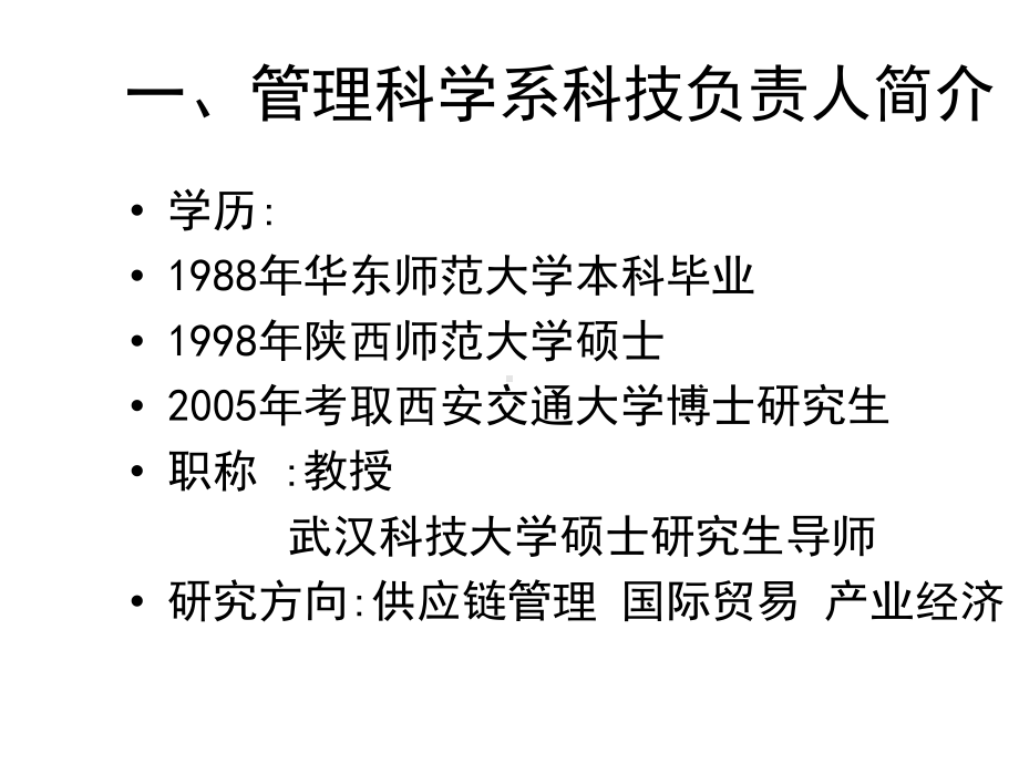 管理科学系科研工作情况课件.ppt_第2页