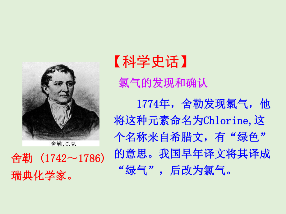 富集在海水中的元素—氯课件.ppt_第3页