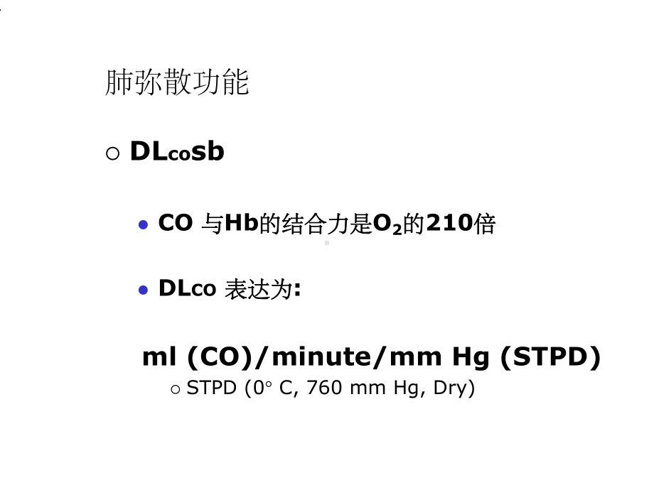 肺弥散功能检查课件.ppt_第3页