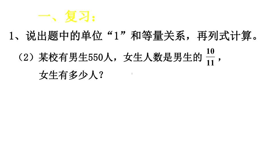 简单的分数除法应用题(例4)课件.pptx_第3页