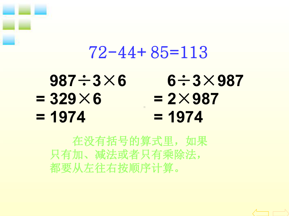 四年级数学下册四则运算课件人教新课标版-2.ppt_第3页