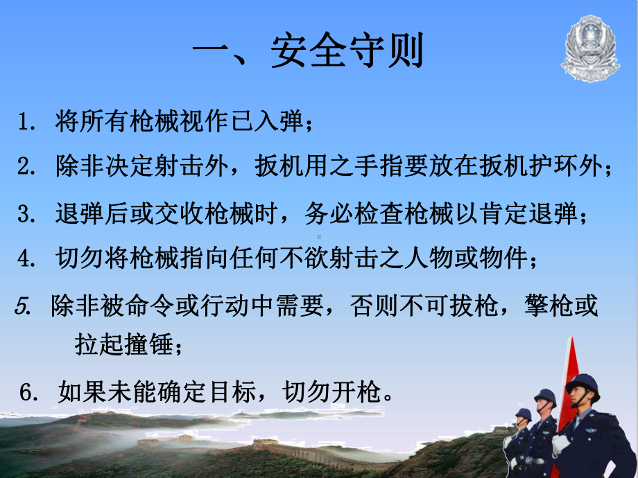 手枪的基础射击课件完整版.ppt_第3页