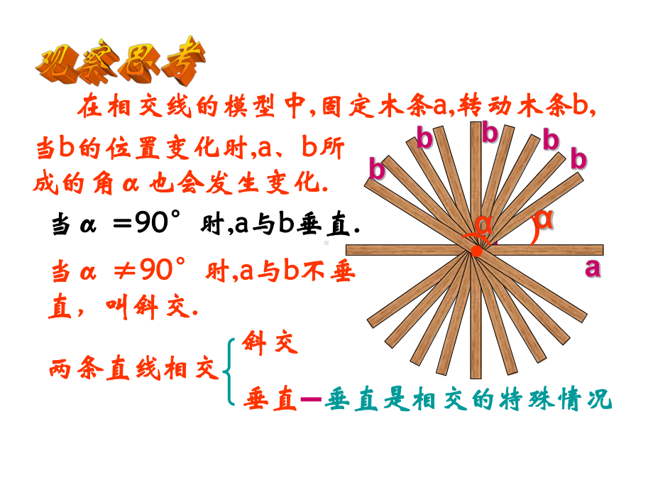 人教版七年级数学下册相交线(2)垂线课件.ppt_第2页