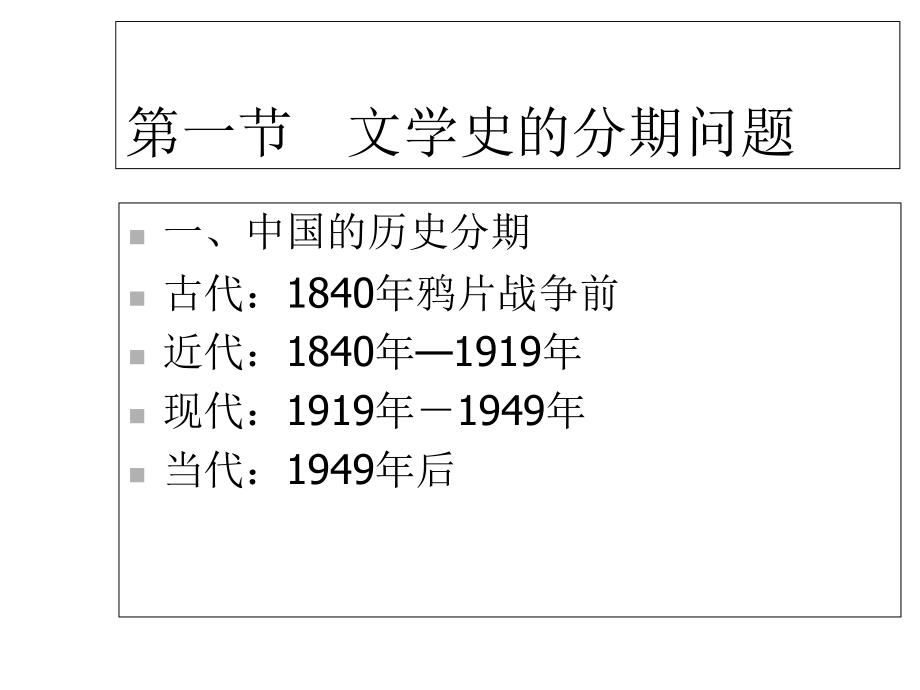 中国现代文学发展历程-课件.ppt_第3页