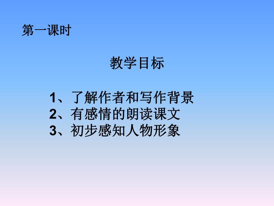 《秋天的怀念》课件(36张)2.ppt_第3页