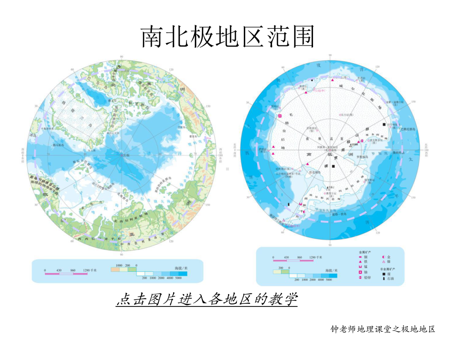 《地理极地地区》课件.ppt_第3页