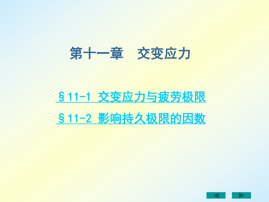 材料力学全套课件.ppt_第2页