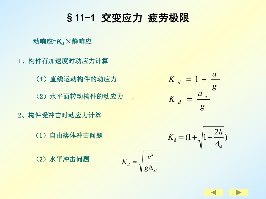 材料力学全套课件.ppt_第3页