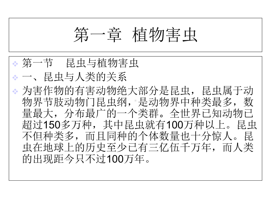 农业昆虫学基础全套课件.ppt_第2页