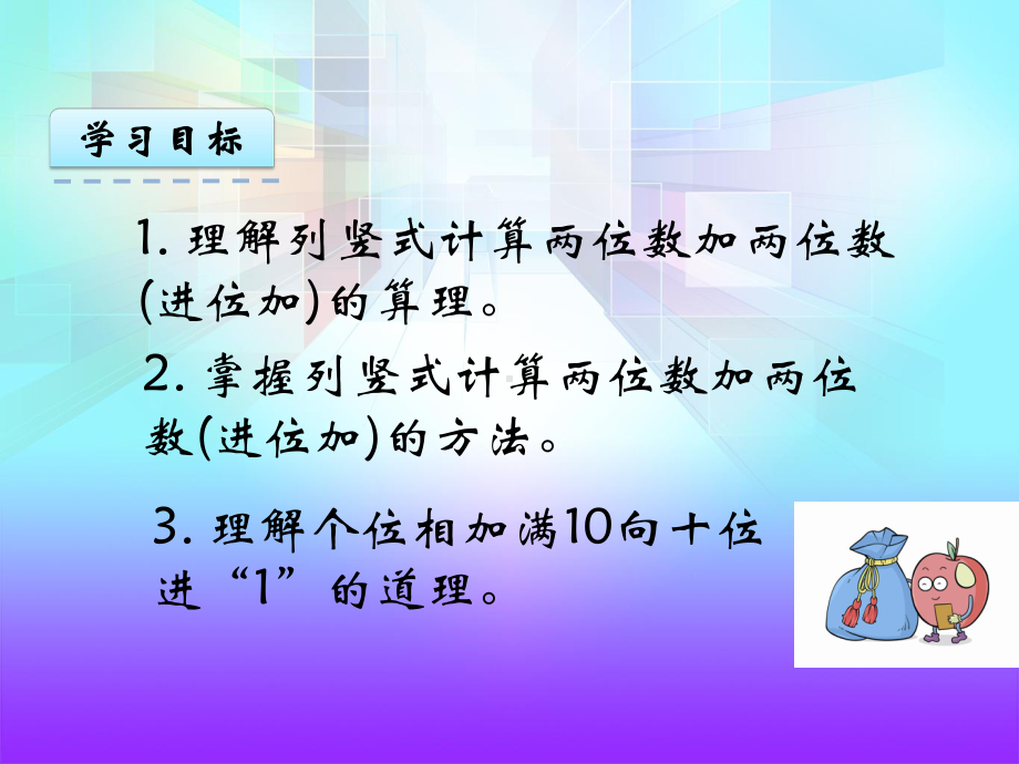 人教版二年级数学《进位加》课件(同名1974).ppt_第3页