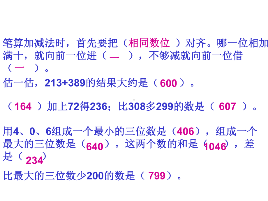 北师大版二年级数学下册《-加与减-练习四》公开课课件-0.ppt_第2页