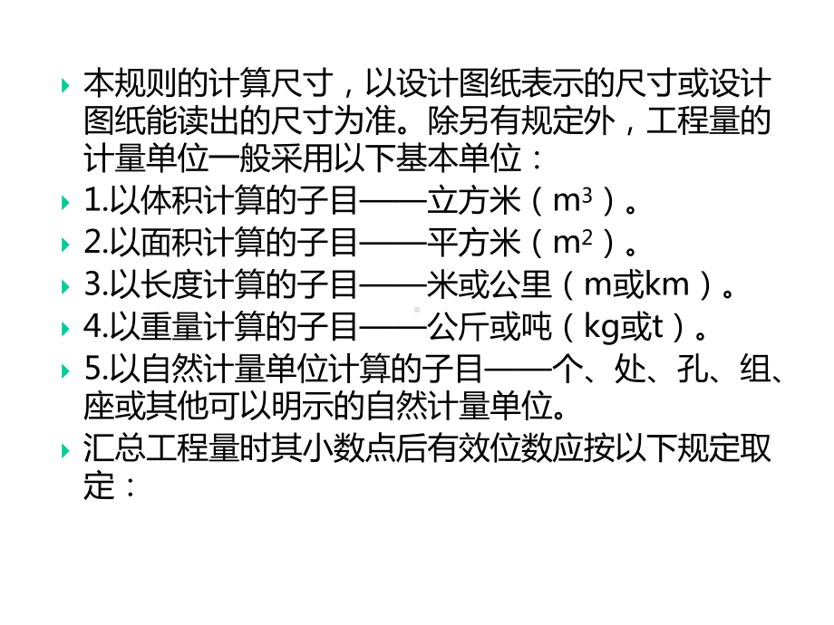 铁路工程量计算规则课件.ppt_第3页