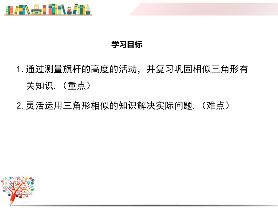 （北师大版教材）初三九年级数学上册《46利用相似三角形测高》课件.ppt_第2页