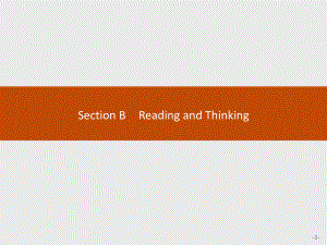 新人教版必修3新素养导学：Unit5ThevalueofmoneySectionBReadingandThinking课件.pptx--（课件中不含音视频）