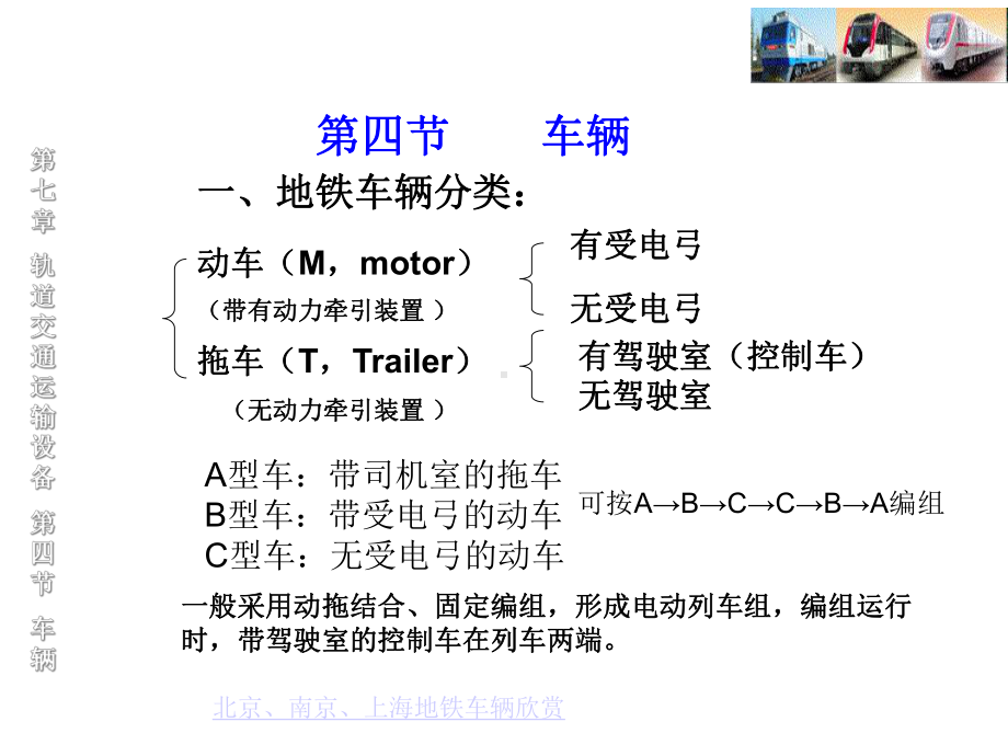 交设教案11城市轨道交通2幻灯片1.ppt_第2页