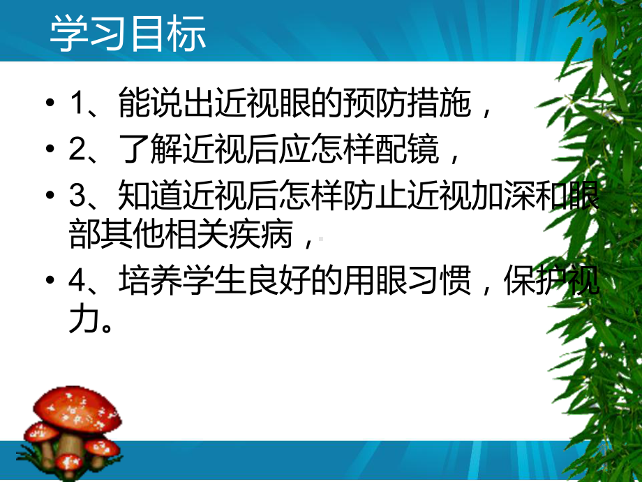 预防近视眼课件.ppt_第2页