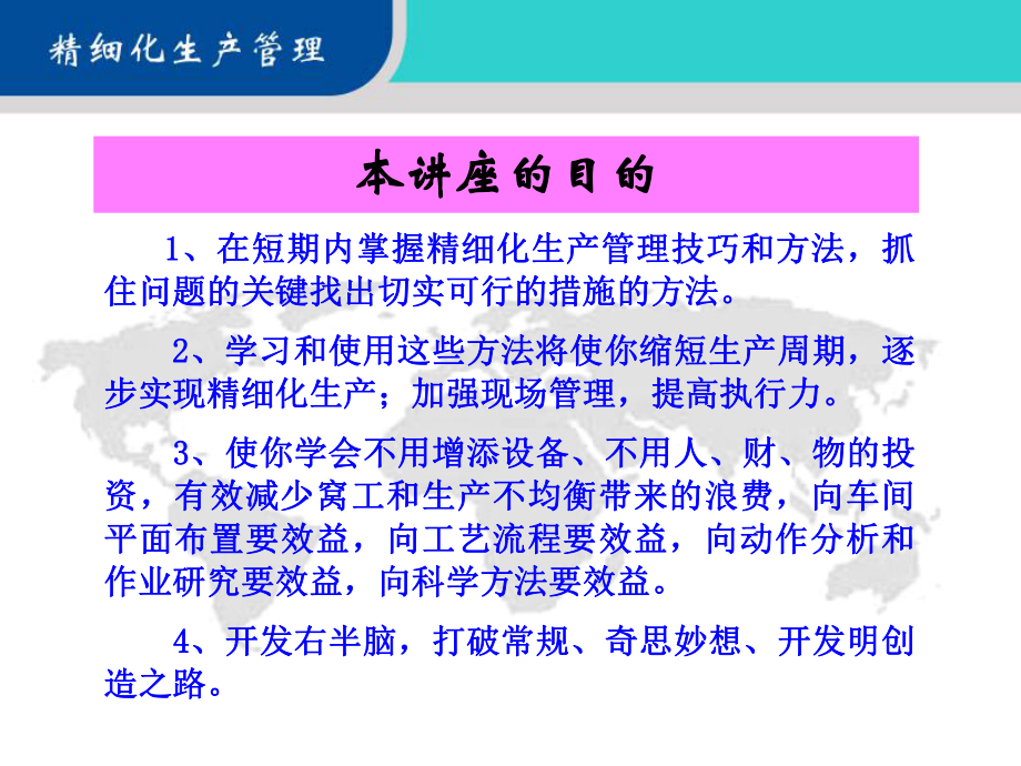 （培训课件）精细化生产管理2.pptx_第2页