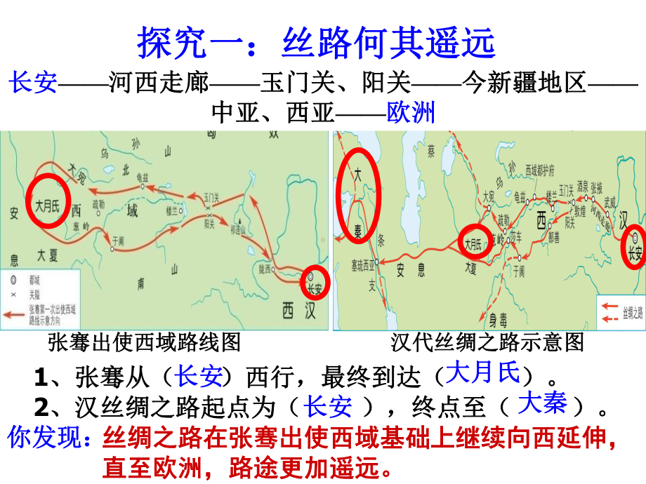 《探寻丝绸之路》统一多民族国家的建立和发展课件.pptx_第3页