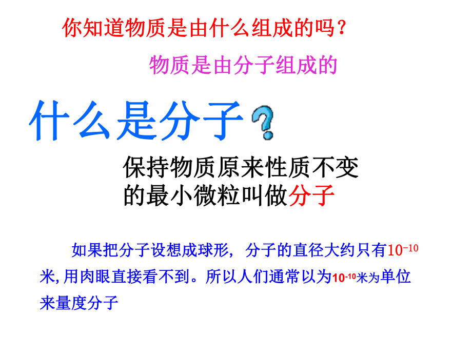 九年级物理分子热运动优秀课件.ppt_第2页