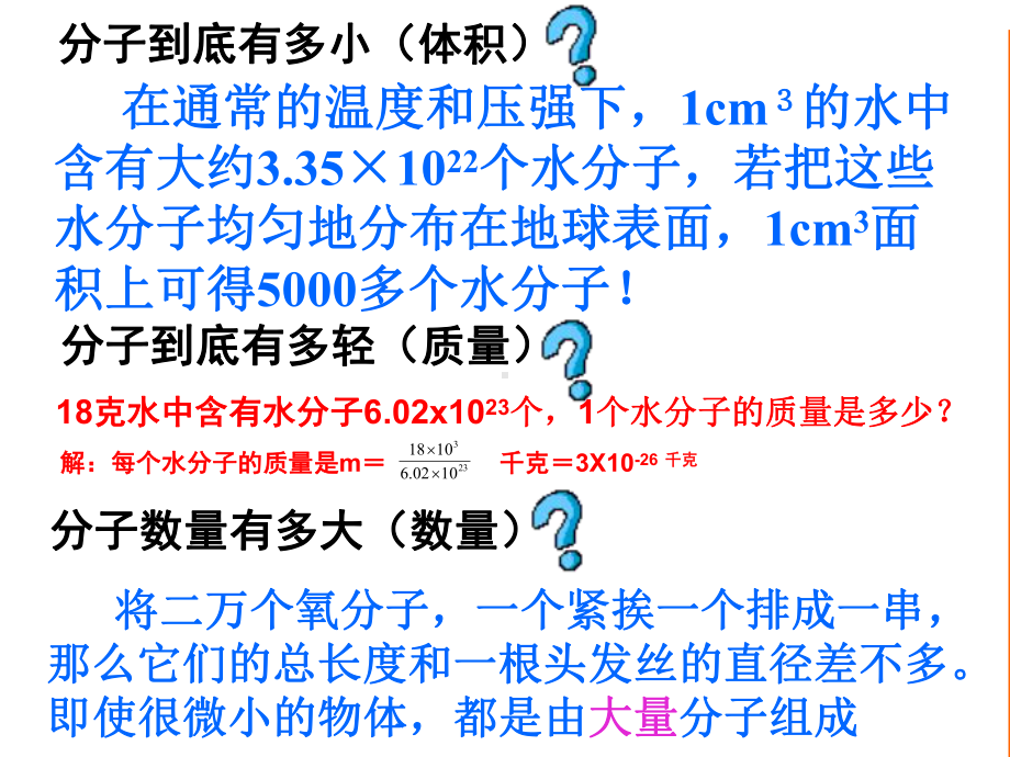 九年级物理分子热运动优秀课件.ppt_第3页