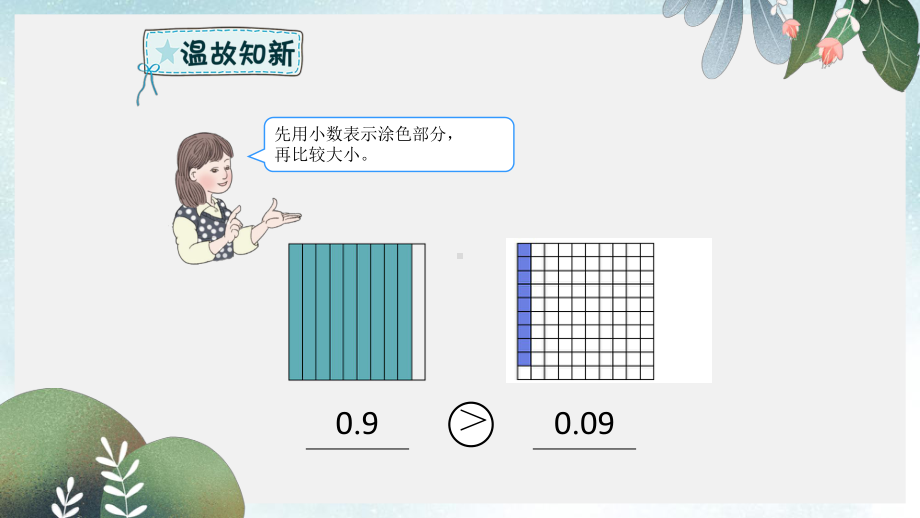 四年级数学下册第6章小数的加法和减法例2课件新人教版.ppt_第2页