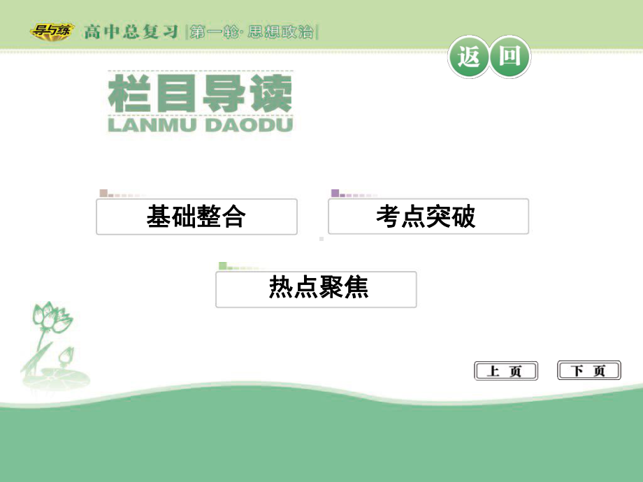 政治一轮复习课件：必修二政治生活第三单元发展社会主义民主政治第五课我国的人民代表大会制度.ppt_第3页