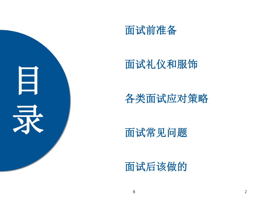 面试技巧课件.ppt_第2页