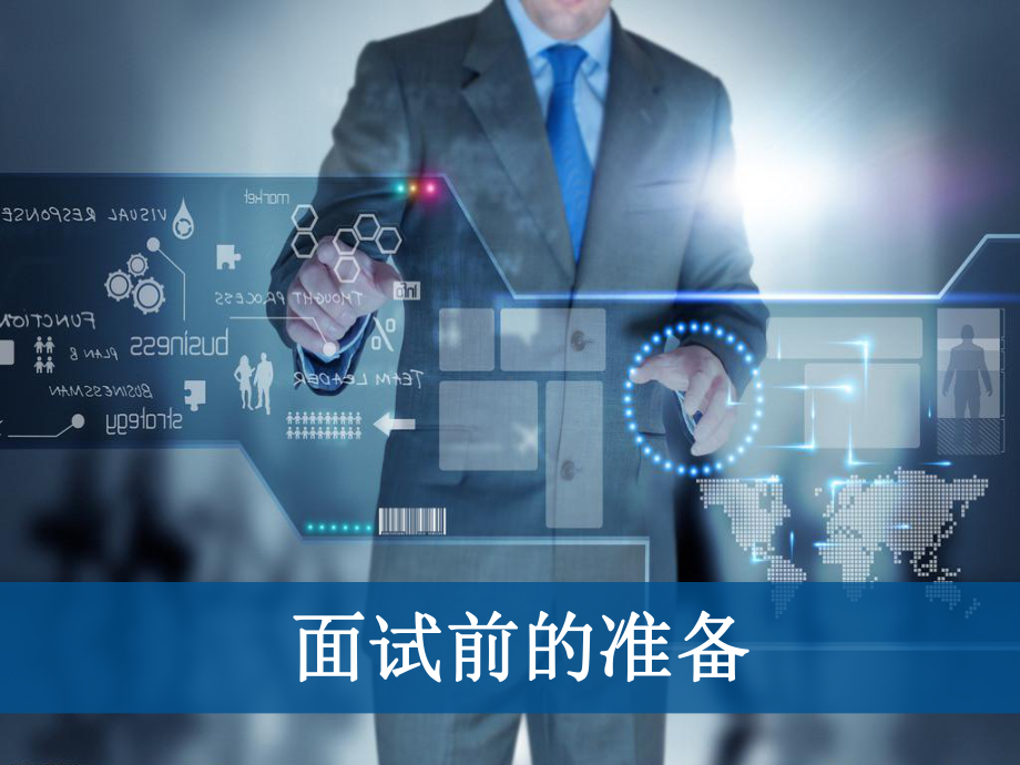 面试技巧课件.ppt_第3页