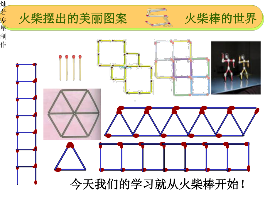 人教版七年级数学上课件第二章整式的加减数学活动.pptx_第3页