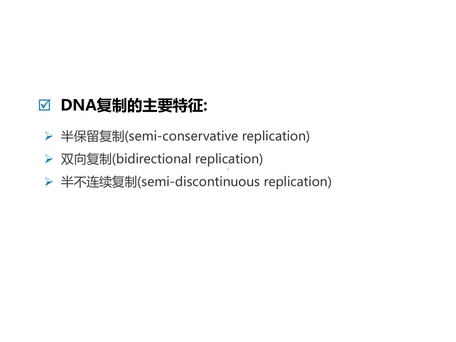 DNA复制的基本规律.pptx_第2页