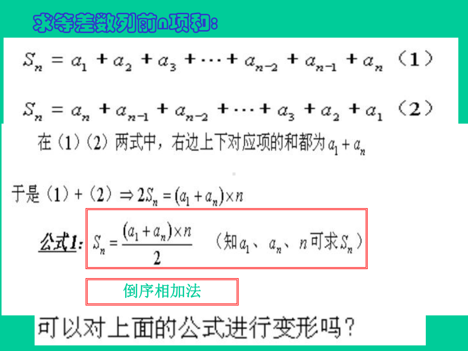 等差数列前N项和公式优秀公开课比赛课件.ppt_第3页