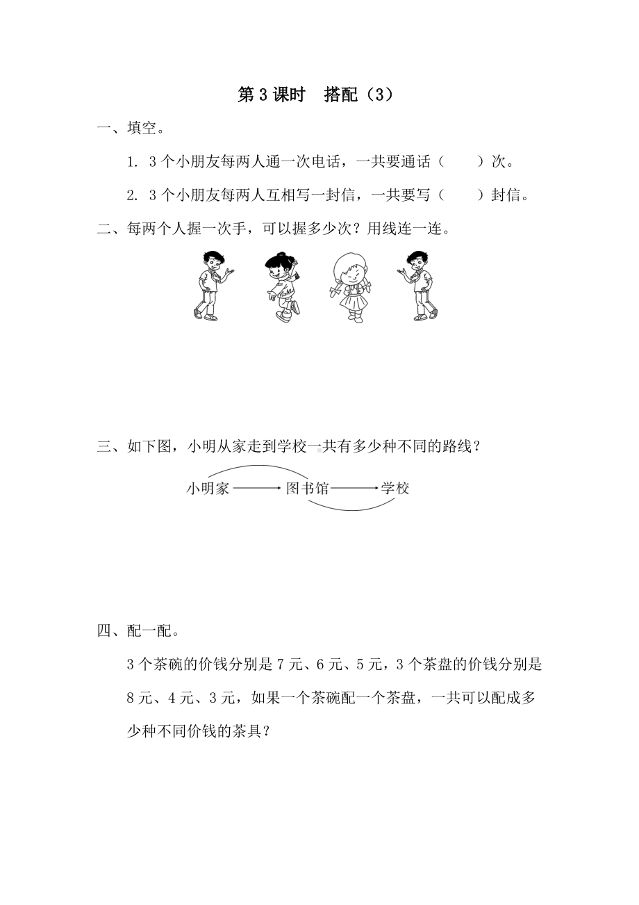 小学数学三年级下册课件课堂作业设计第8单元数学广角-搭配（二）第3课时搭配（3）.doc_第1页