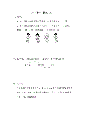 小学数学三年级下册课件课堂作业设计第8单元数学广角-搭配（二）第3课时搭配（3）.doc