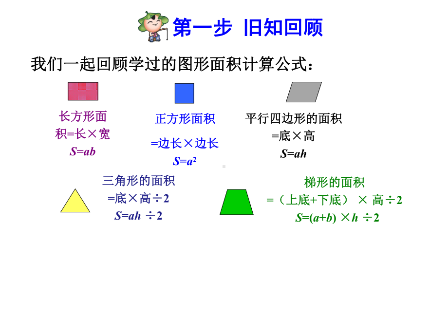 人教版五年级数学上册组合图形的面积课件-2.pptx_第2页