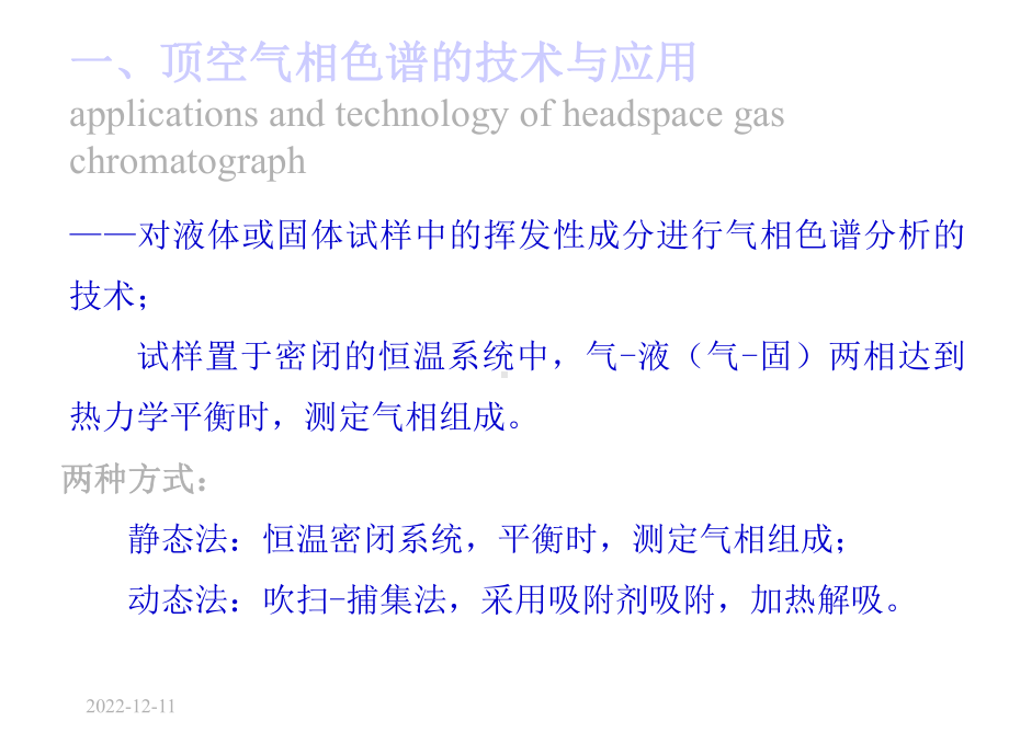 气相色谱分析法的应用课件.ppt_第2页