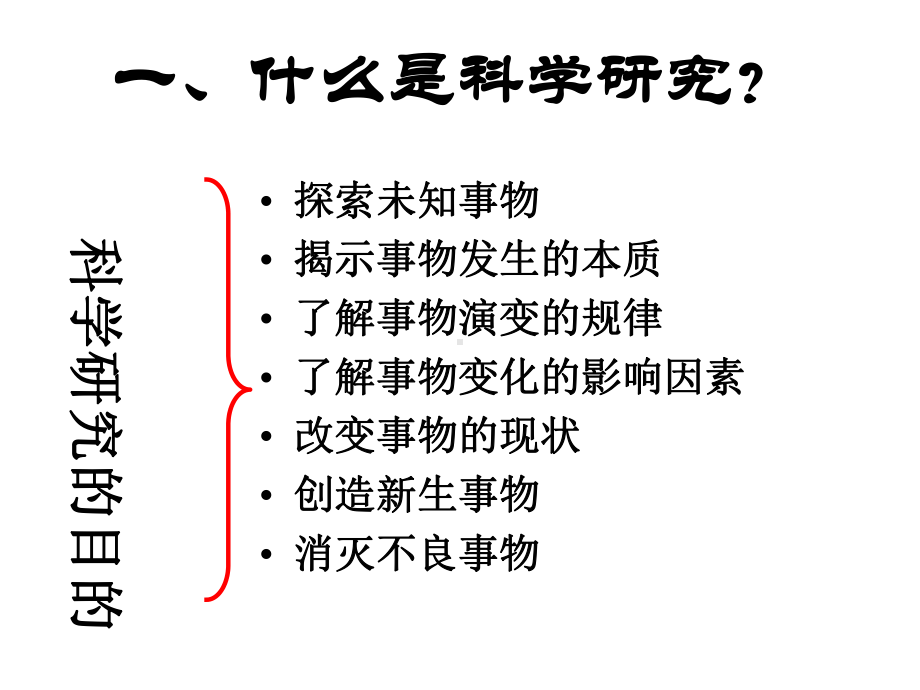 科研选题、设计与相关要素药学会讲座课件.ppt_第3页