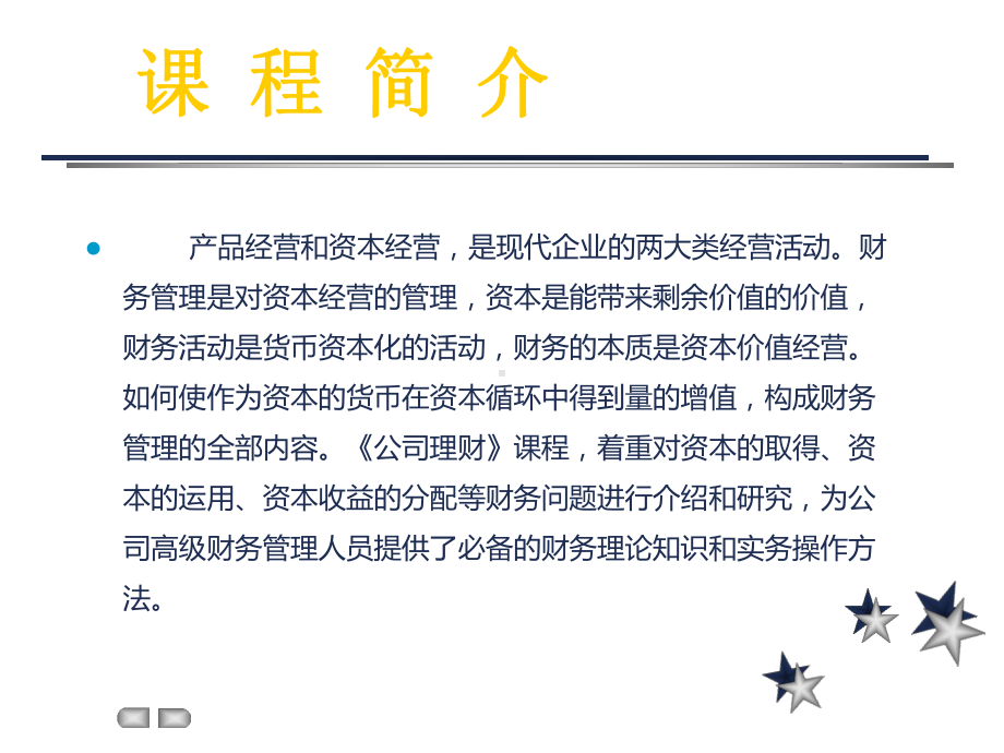 《公司理财》课件2.ppt_第2页