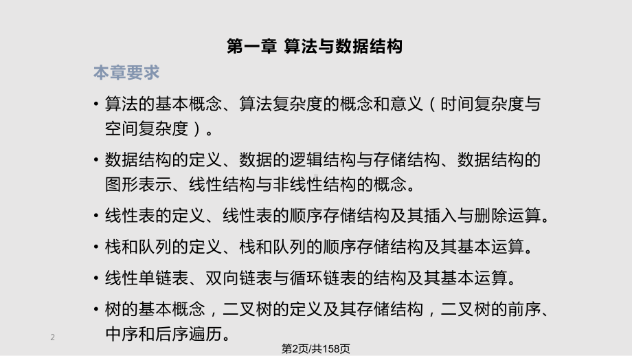 全国计算机等级考试二级公共基础知识学习课件.pptx_第2页