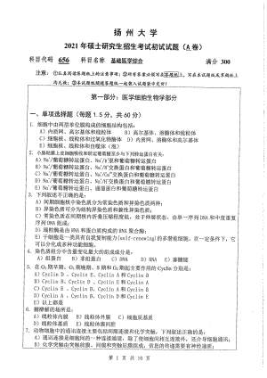 2021年扬州大学硕士考研真题656基础医学综合.pdf