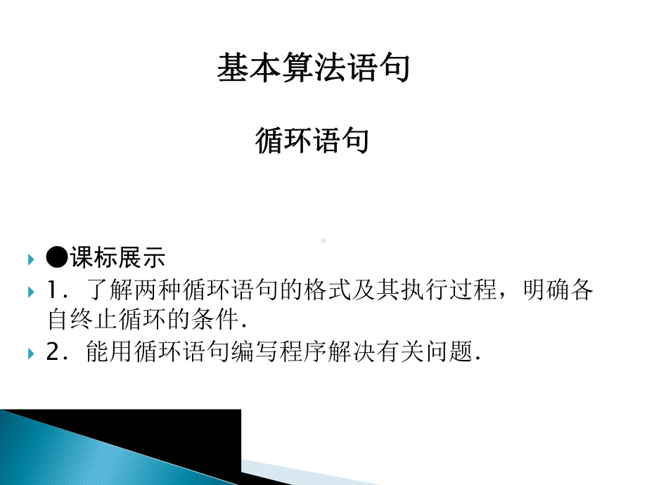 循环语句课件.ppt_第1页