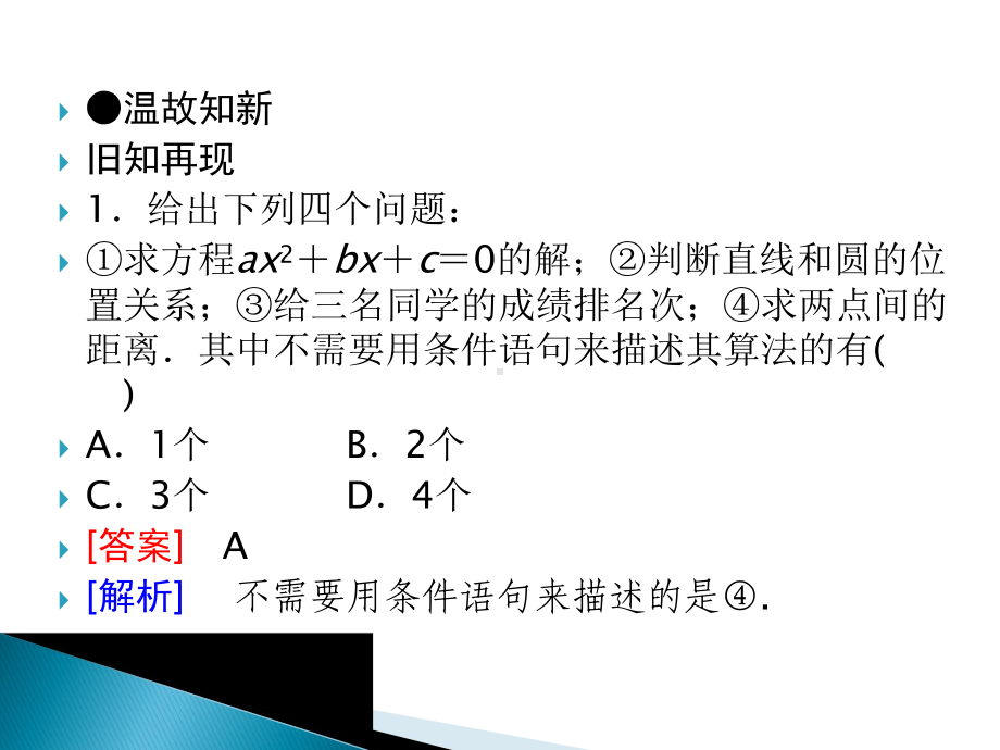 循环语句课件.ppt_第2页